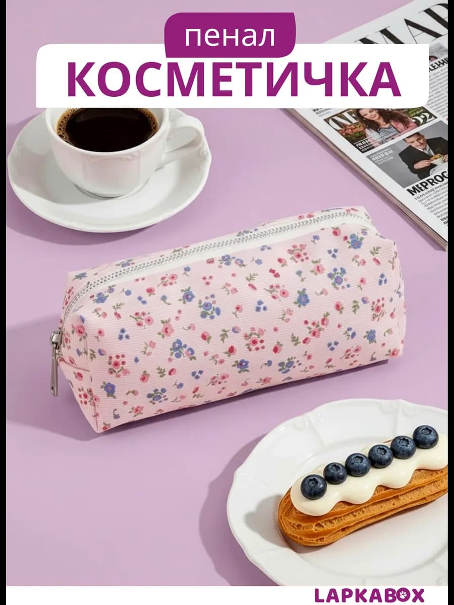 Пенал красивый школьный в цветочек