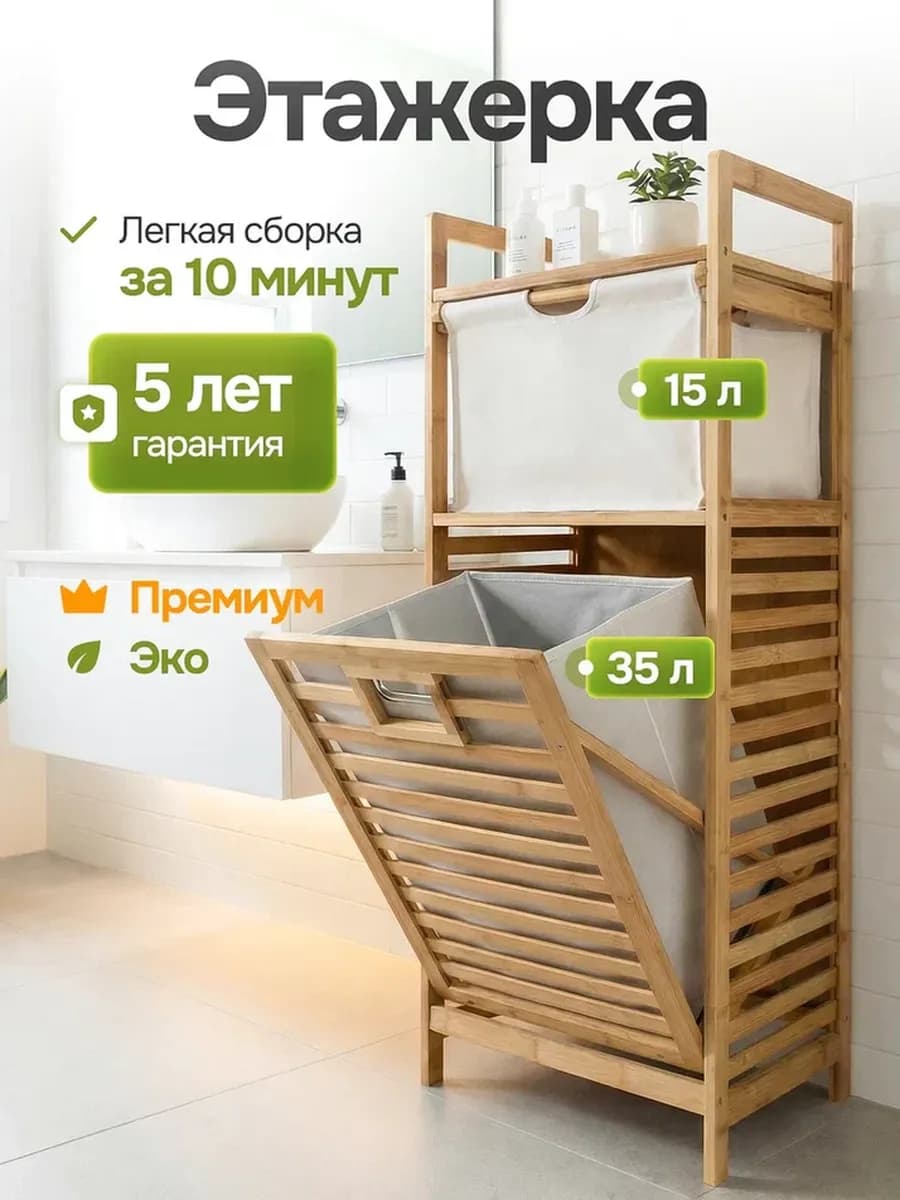 Этажерка для ванной стеллаж с корзиной для белья и ящиком