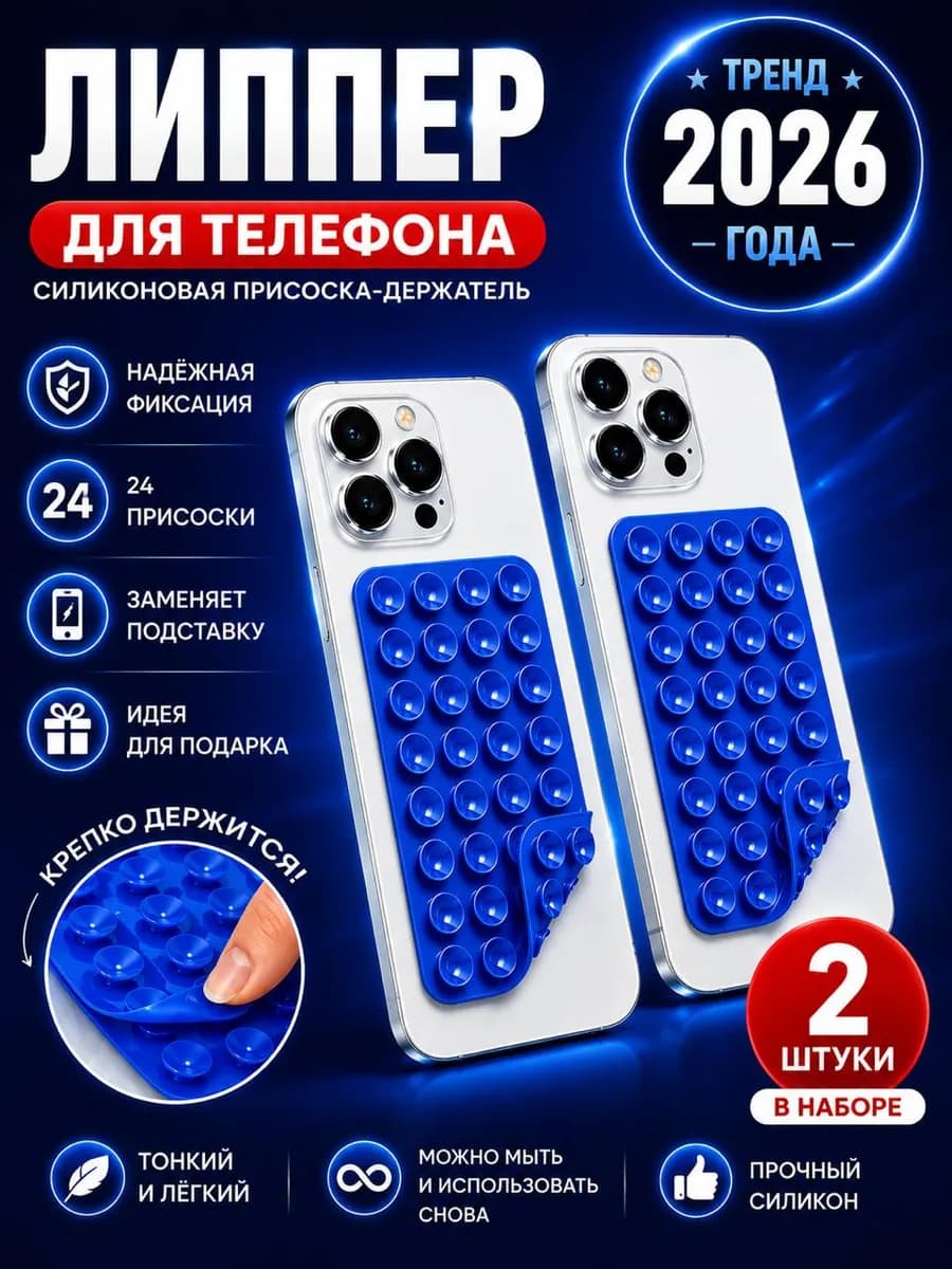Липучка на телефон.Липпер двухсторонний 2шт
