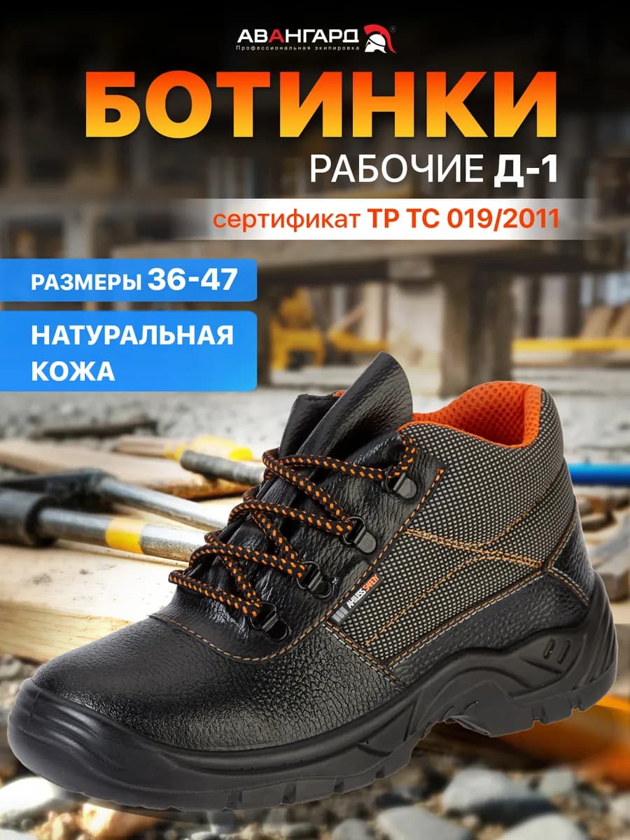 Ботинки рабочие мужские летние Д-1 ПУ спецобувь