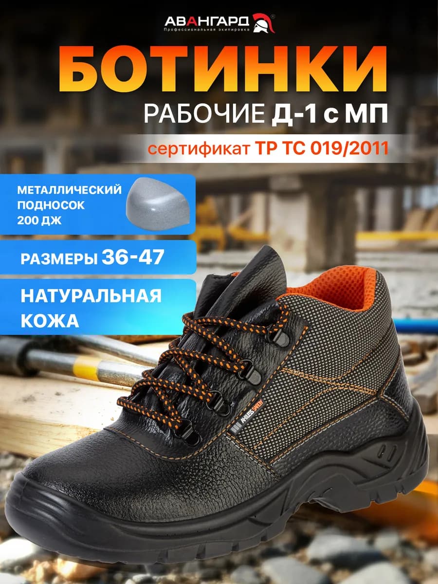 Ботинки рабочие мужские летние Д-1 ПУ МП спецобувь