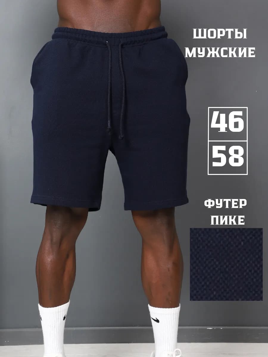 Шорты спортивные летние