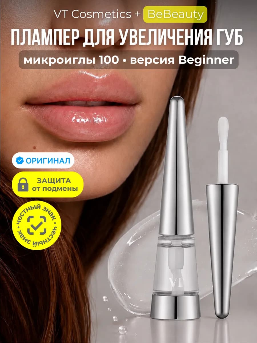 Блеск Плампер для губ VT REEDLE SHOT LIP PLUMPER Beginner