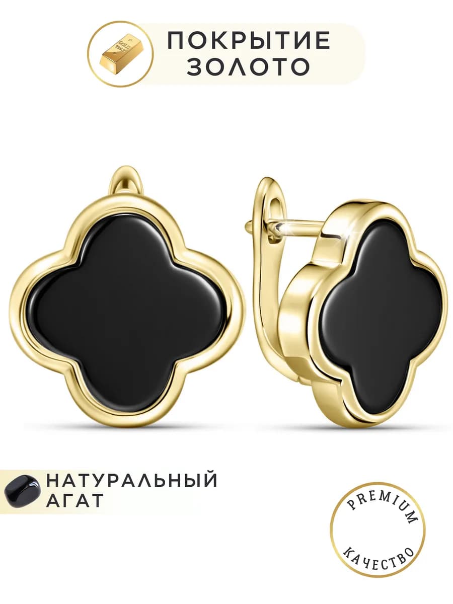 Серьги клевер черный агат в стиле Van Cleef