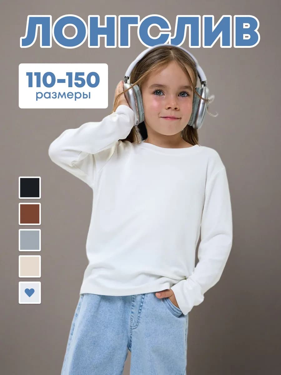 Лонгслив для девочки в школу