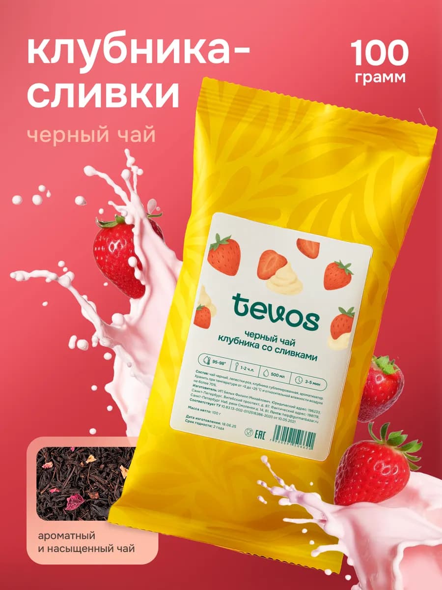 Чай черный листовой Клубника со Сливками, 100 гр