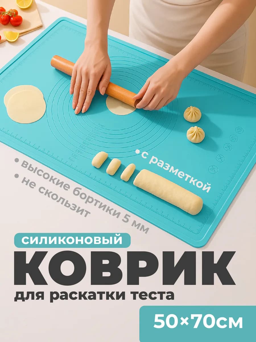 Силиконовый коврик с бортами для раскатки теста