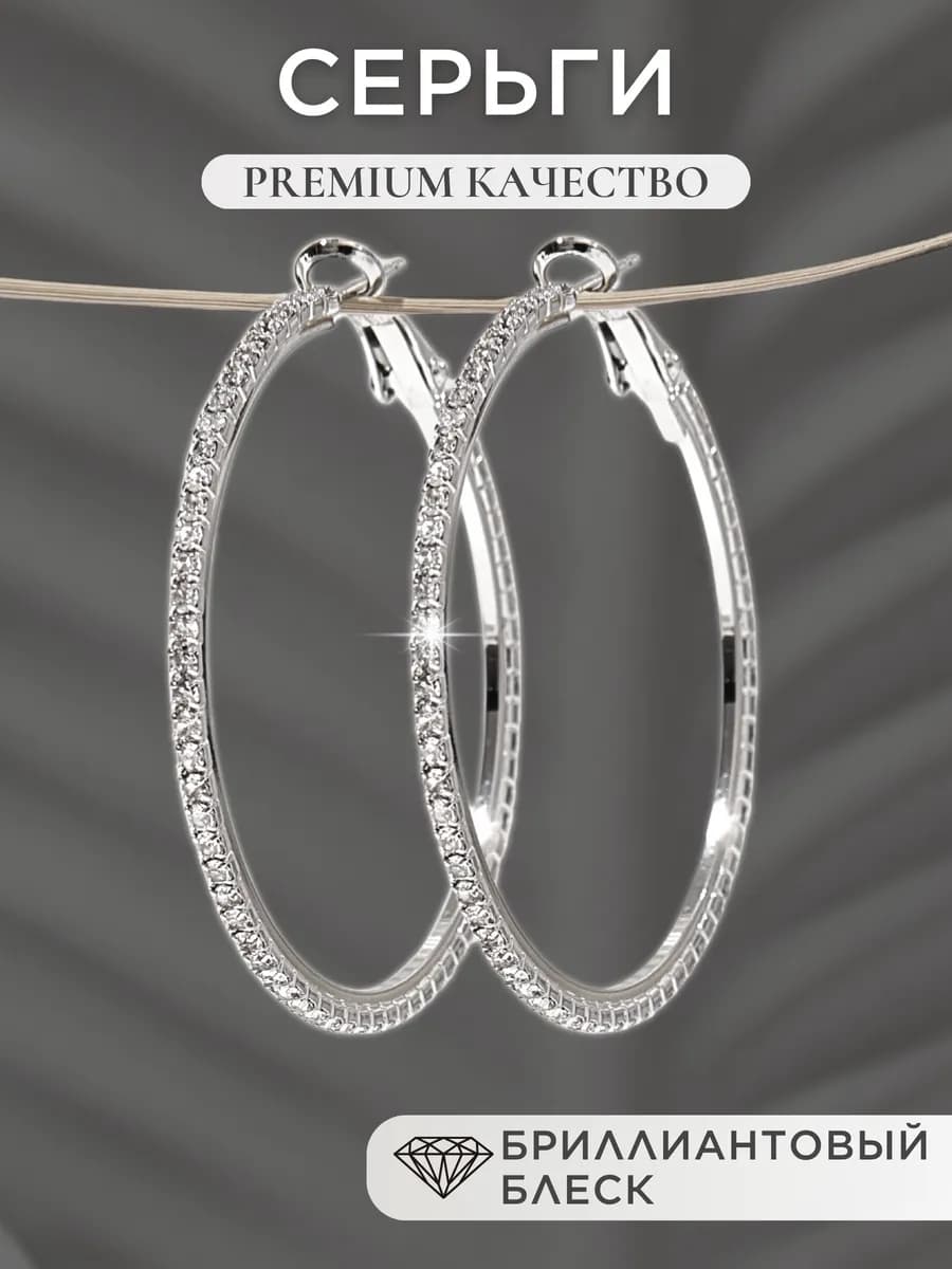Серьги кольца с камнями круглые бижутерия