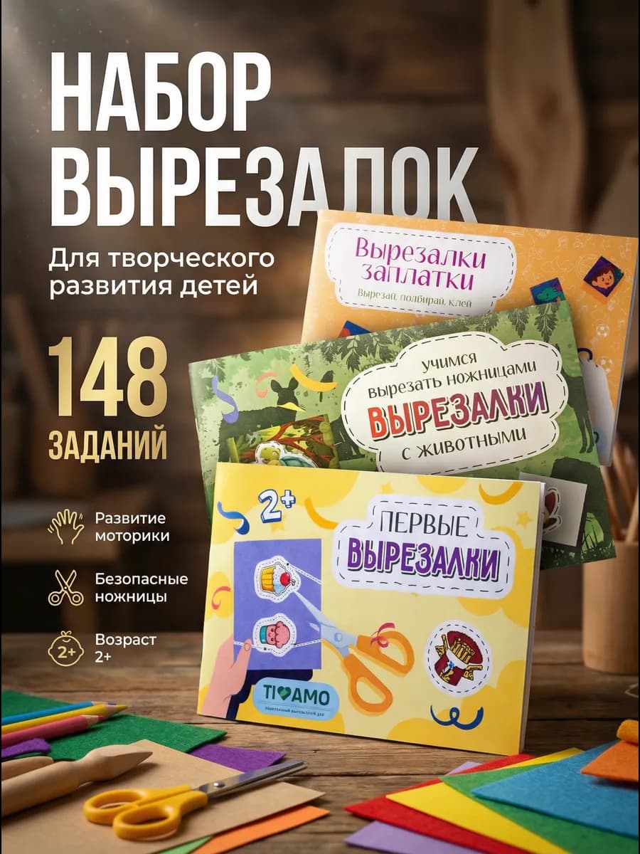 Вырезалки для детей 2-5 лет 148 заданий