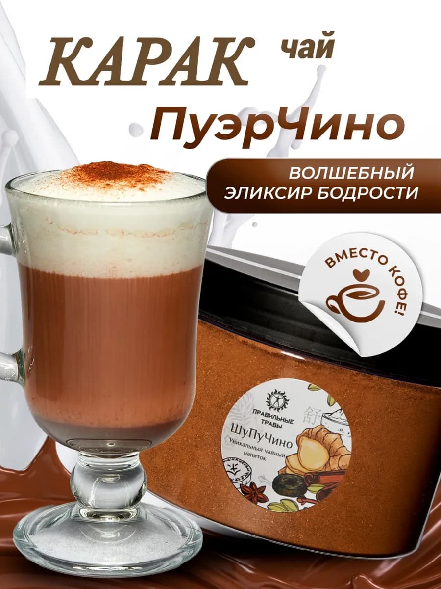 Черный чай карак с корицей Пуэрчино