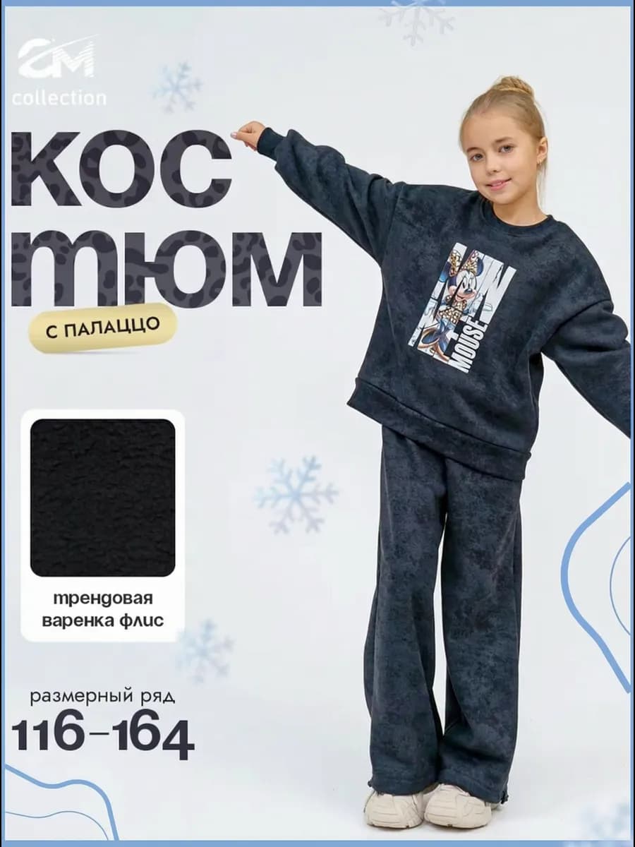 Костюм с начесом варенка оверсайз