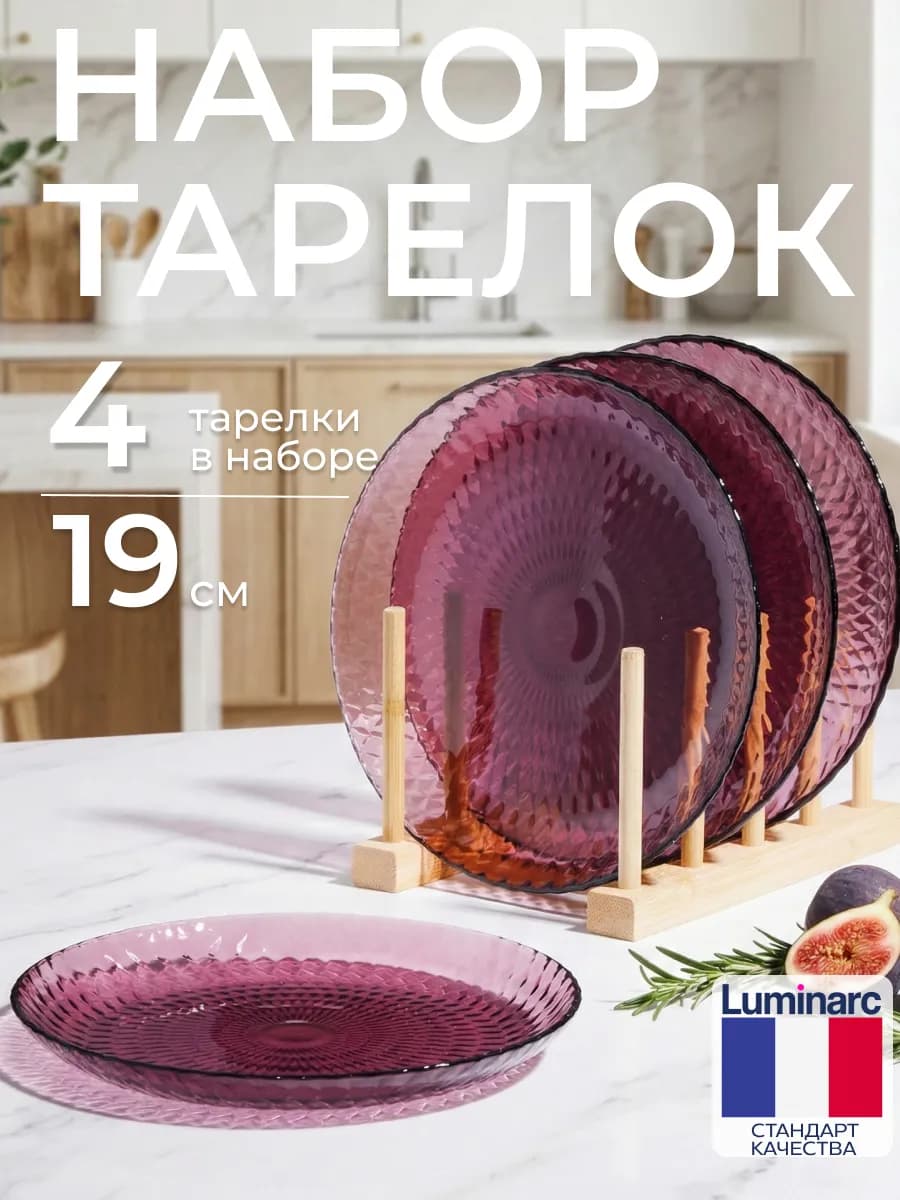 Набор тарелок десертных 19см Лилак, 4 шт