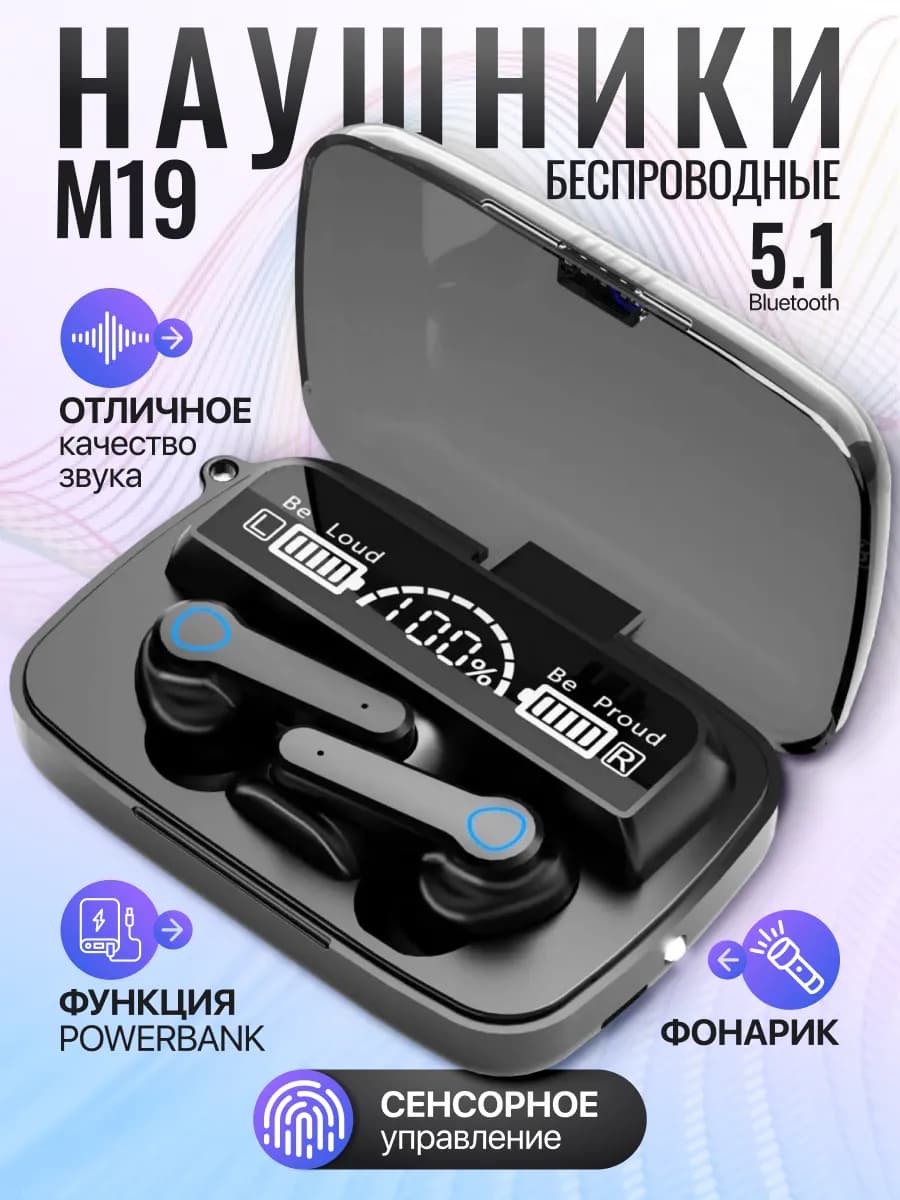 Беспроводные блютуз наушники с функцией Power Bank M19