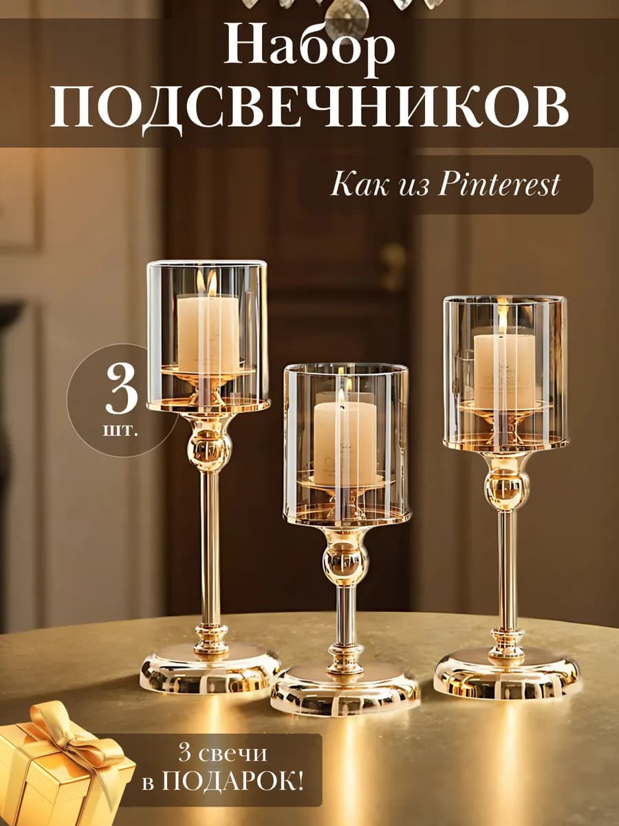 Подсвечники для свечей металлические набор 3 штуки