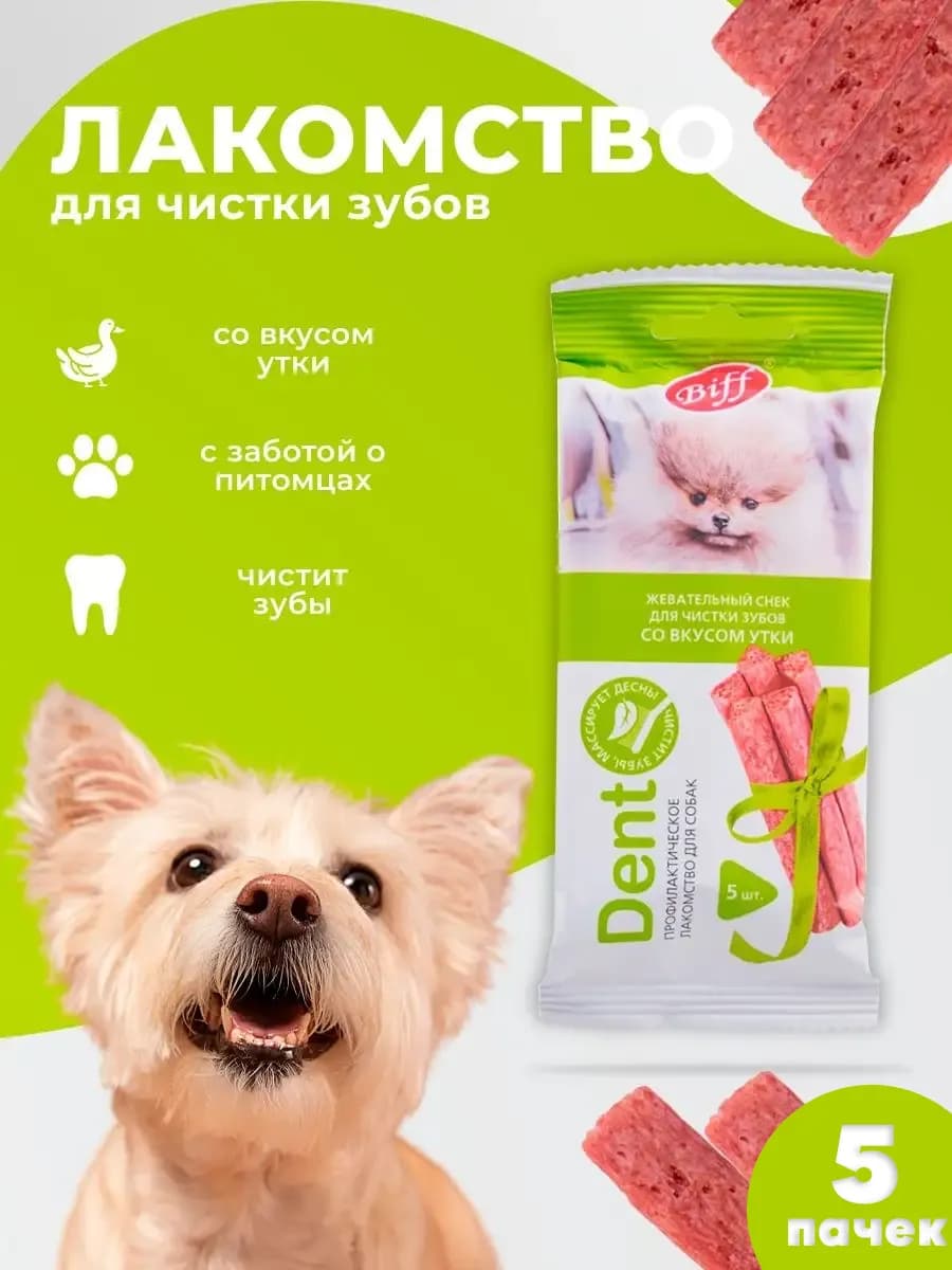 Лакомство для мелких пород Снек для чистки зубов с уткой 5уп