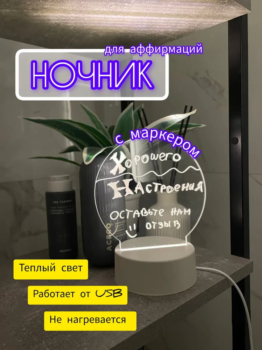 Ночник с маркером "Рисуй светом"