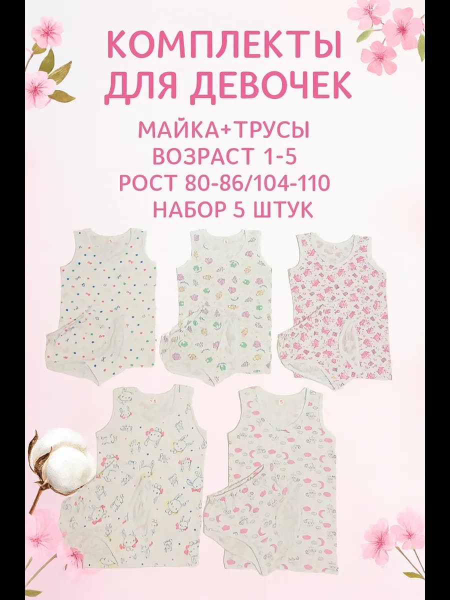 майка-трусы