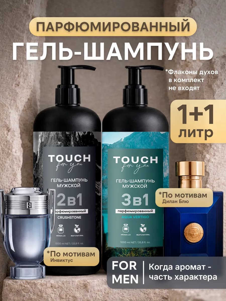 Гель шампунь для душа мужской парфюмированный набор