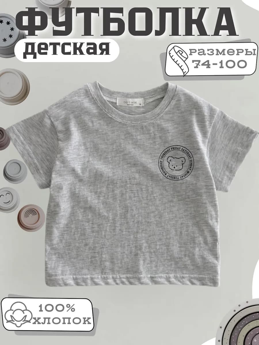 Футболка детская с мишкой модная