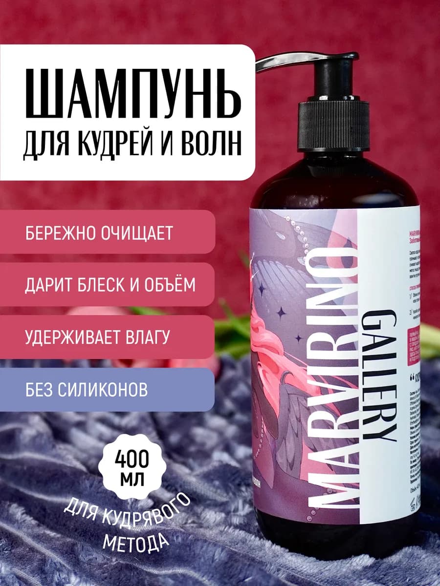 Шампунь для кудрявых волос