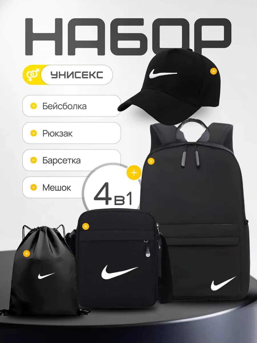 Рюкзак школьный 4в1