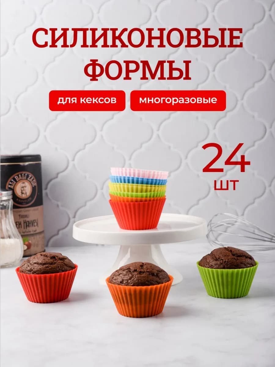 Силиконовая форма для кексов маффинов выпечки