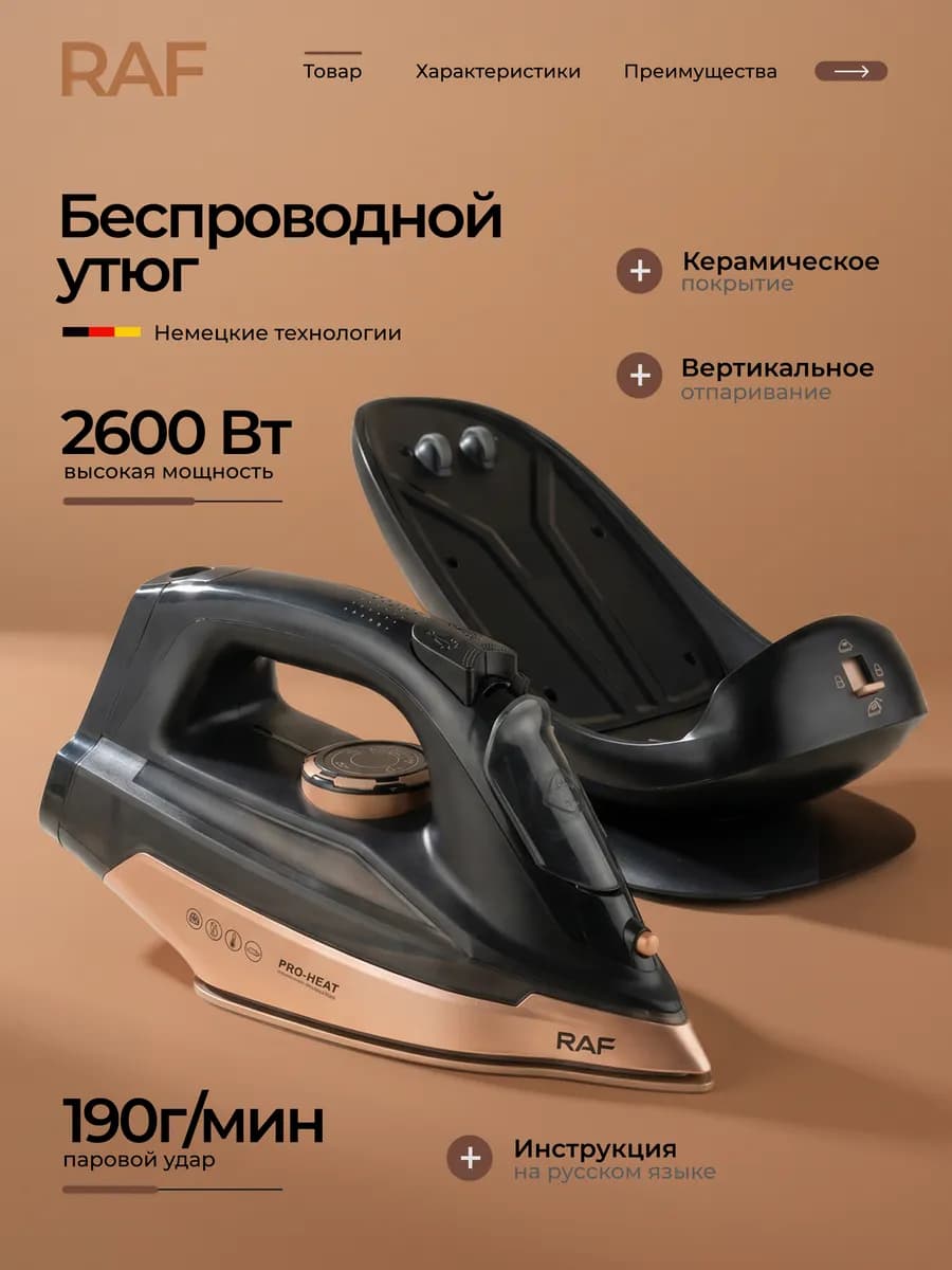 Утюг паровой мощный