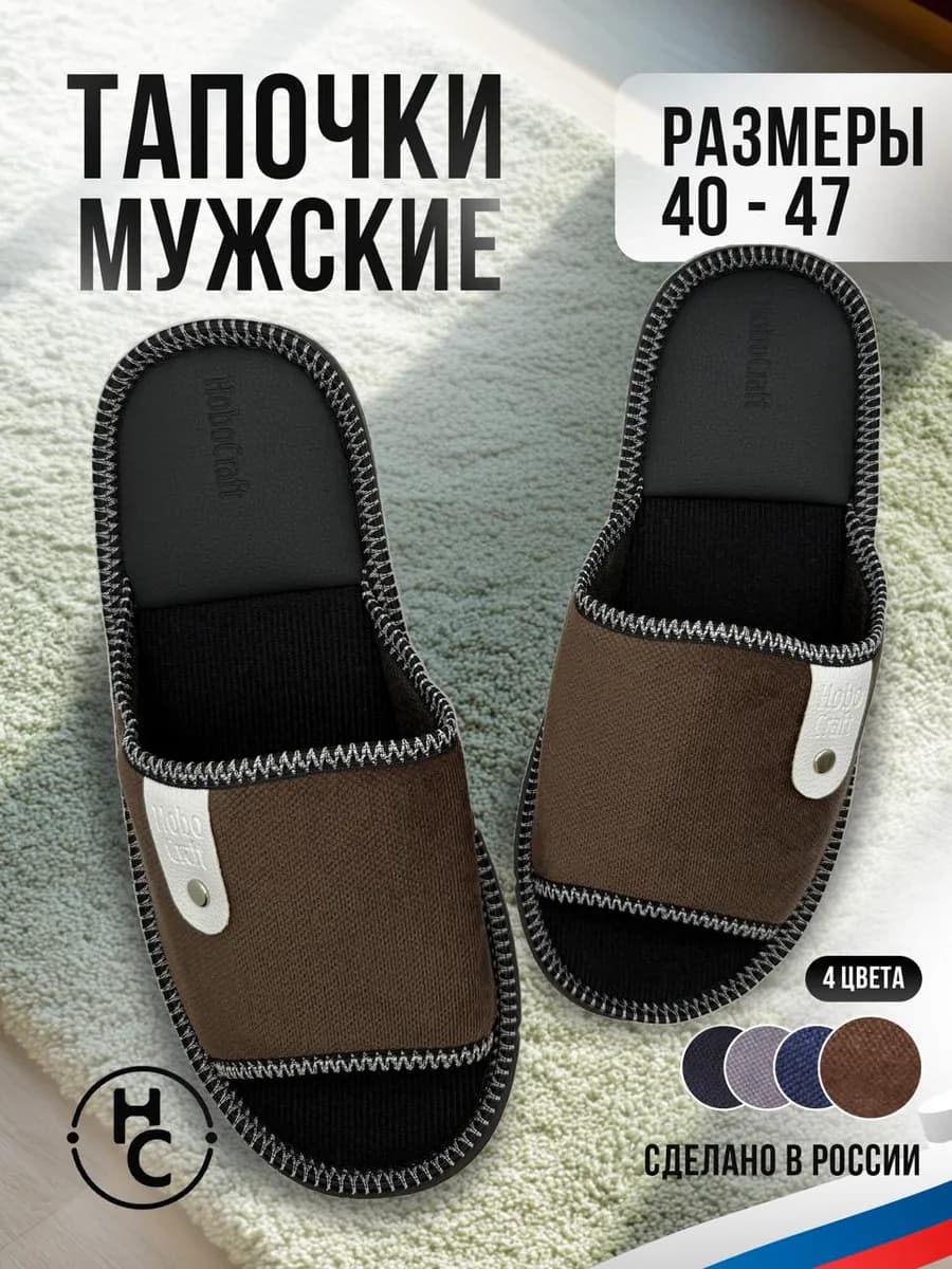 Тапки домашние мужские