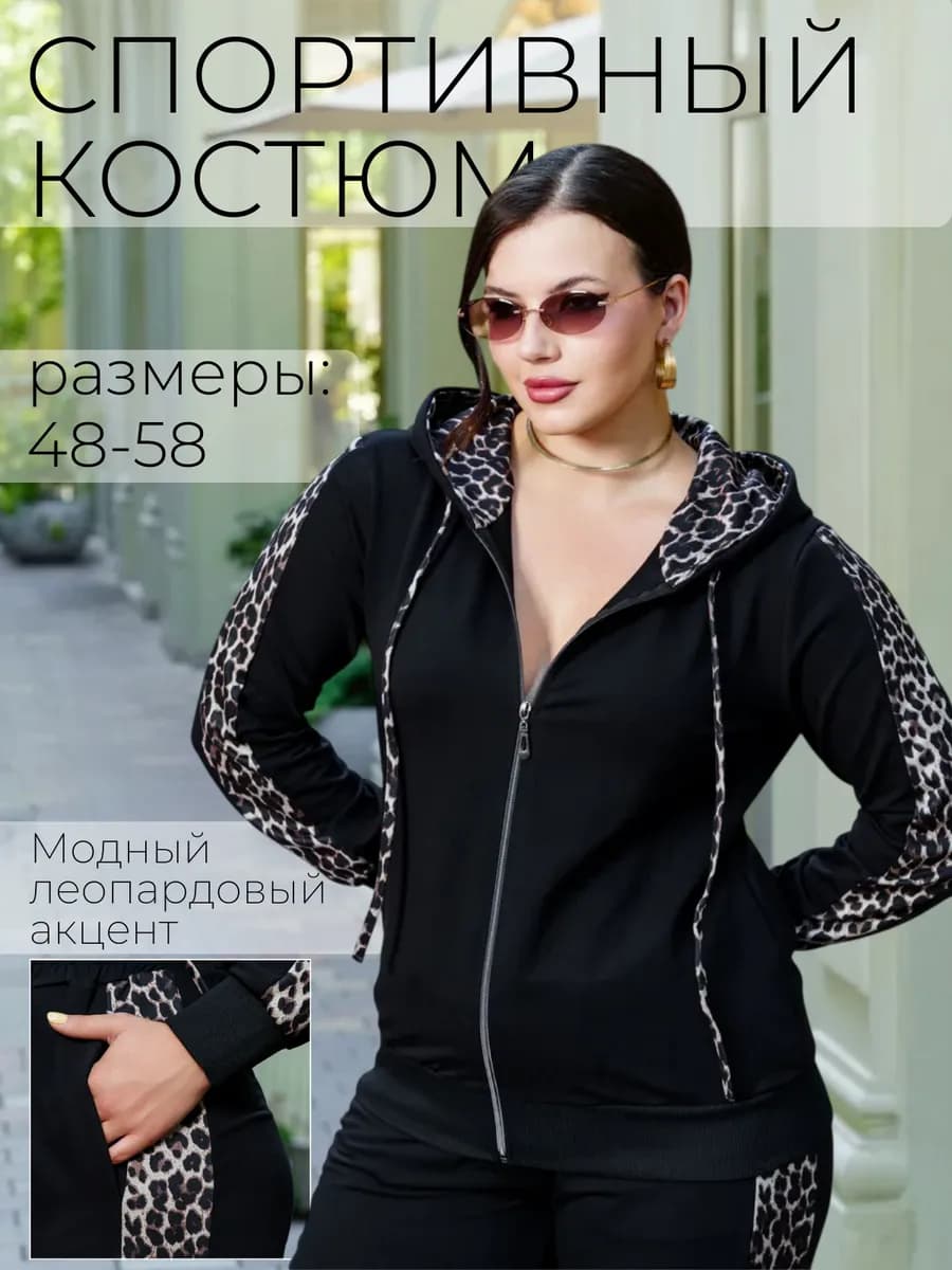 Спортивный костюм леопардовый на молнии