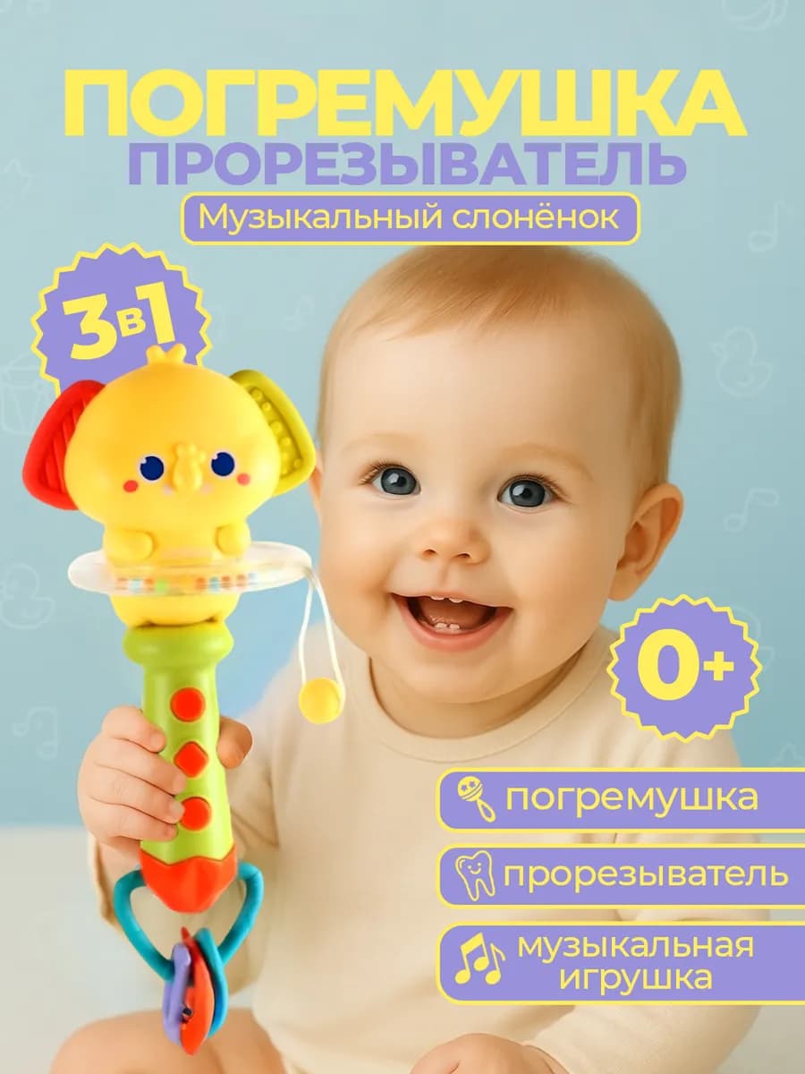 Музыкальная погремушка прорезыватель для новорожденных 0+