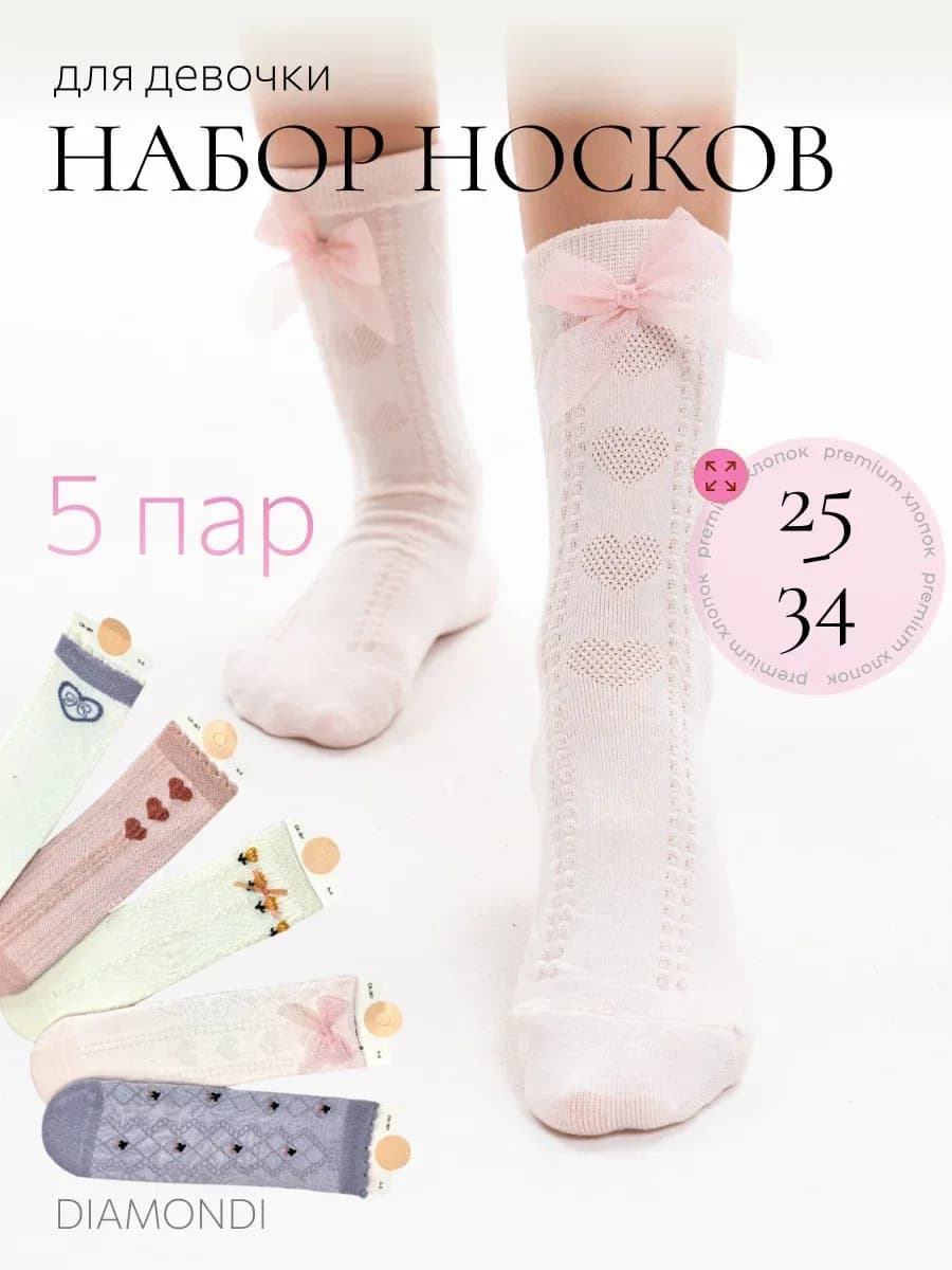 Носки для девочки в садик хлопковые (набор 5 пар)