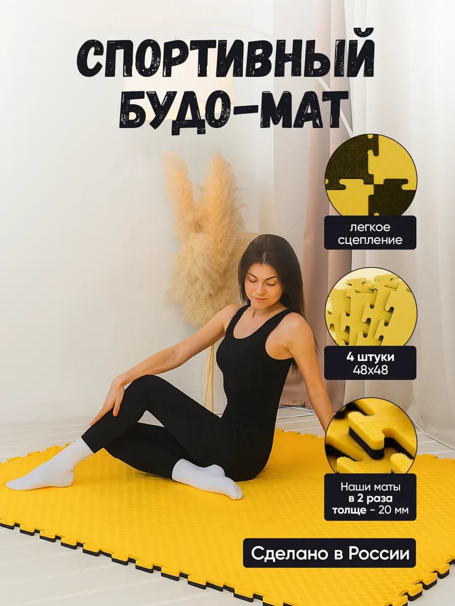 Будо мат спортивный складной коврик пазл 94х94 см