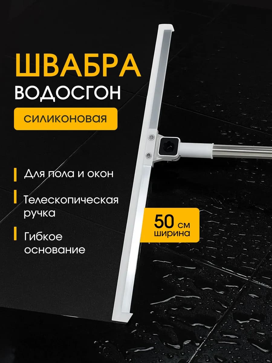 Швабра для пола