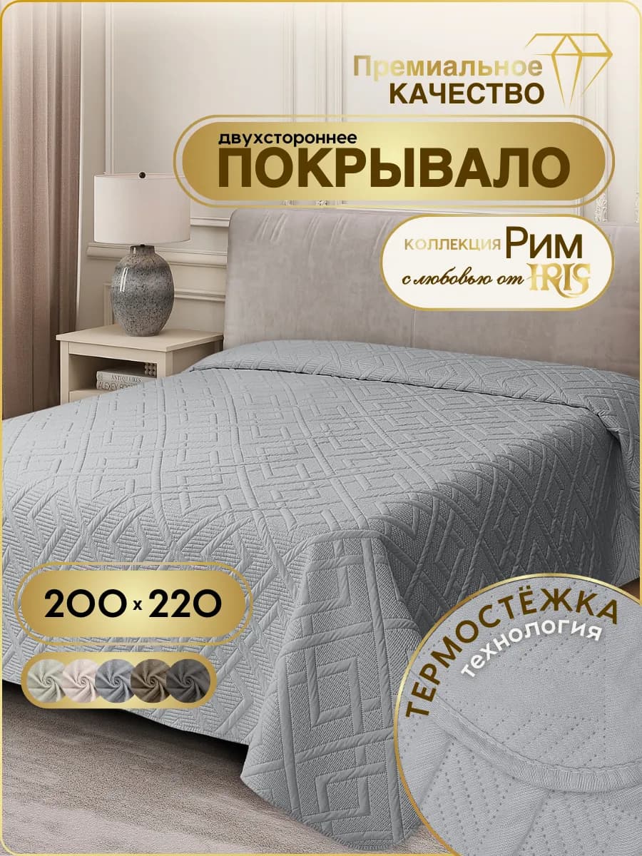 Покрывало на кровать 200х220 стеганое