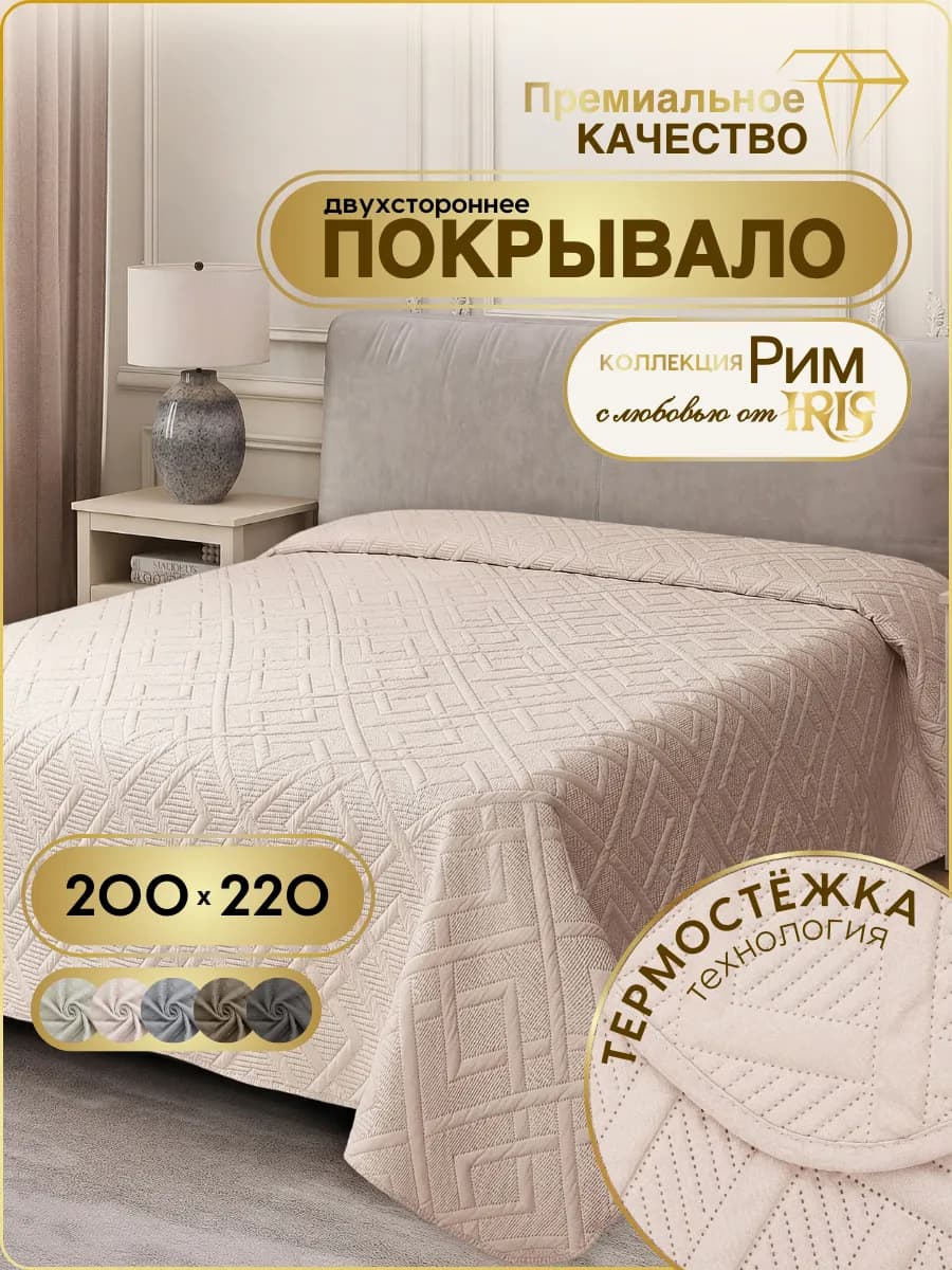 Покрывало на кровать 200х220 стеганое