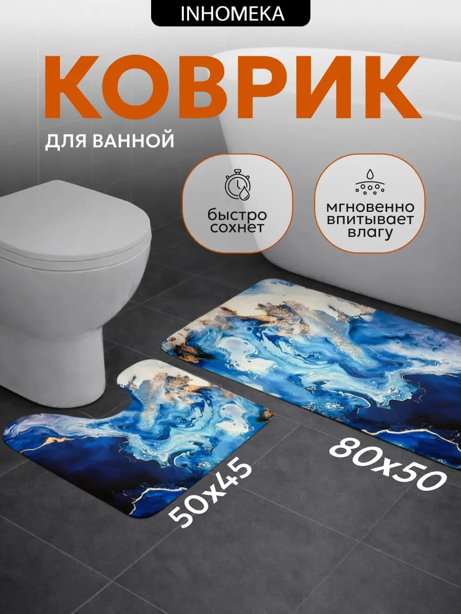 Комплект ковриков для ванной и туалета диатомитовые 2 шт