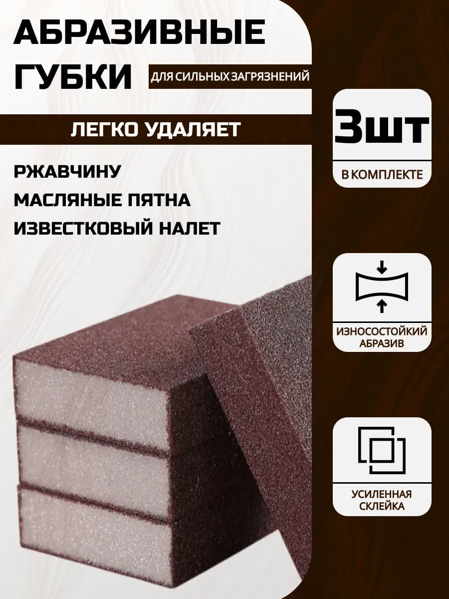 Абразивная губка для посуды, для уборки 3 шт