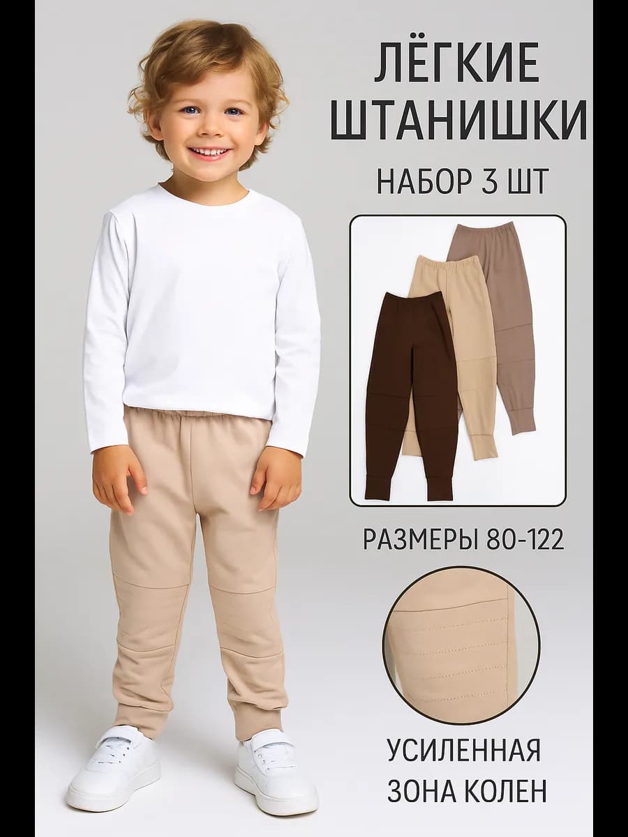 Штаны спортивные детские комплект 3 шт