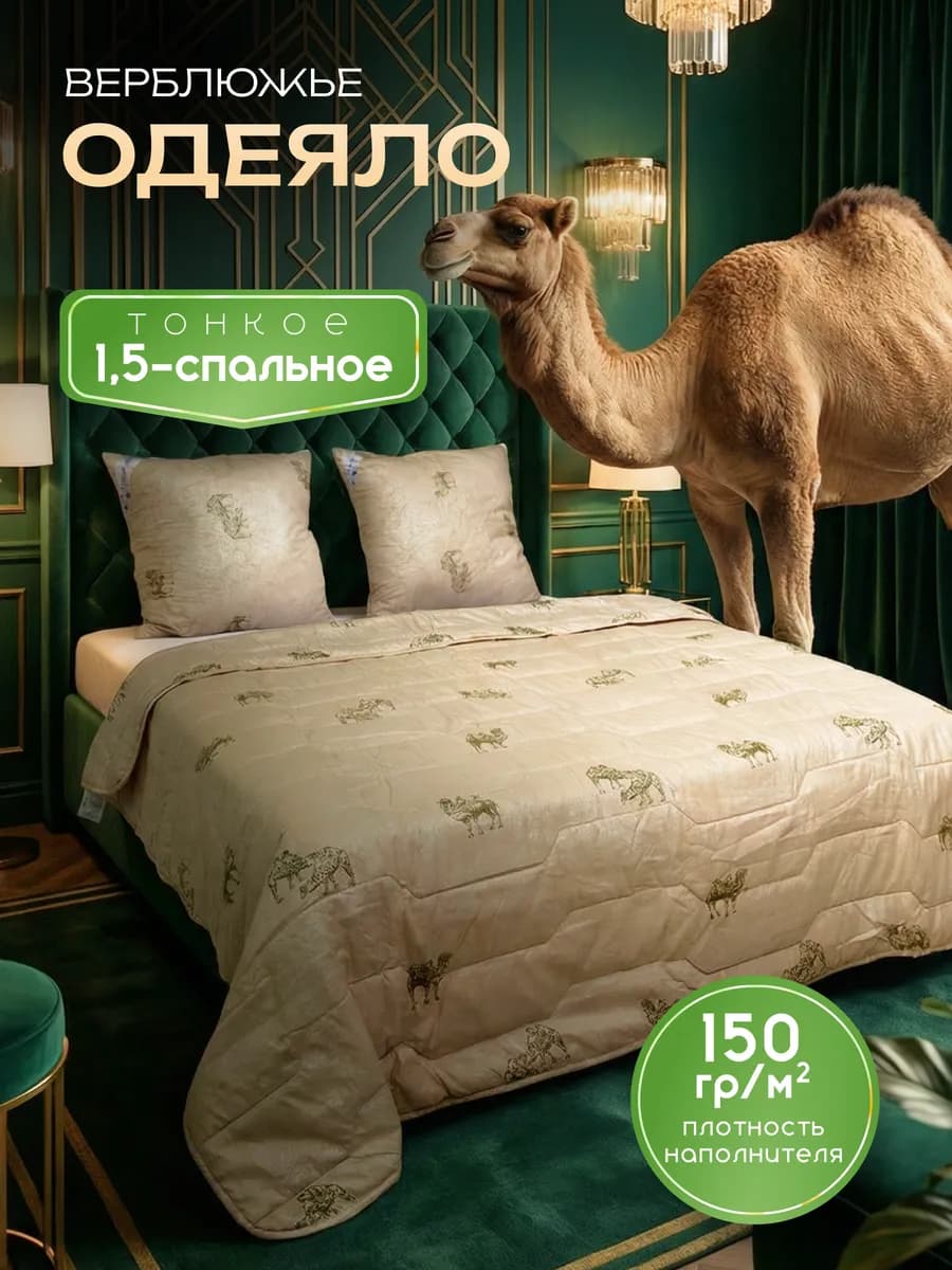 Одеяло 1 5 спальное