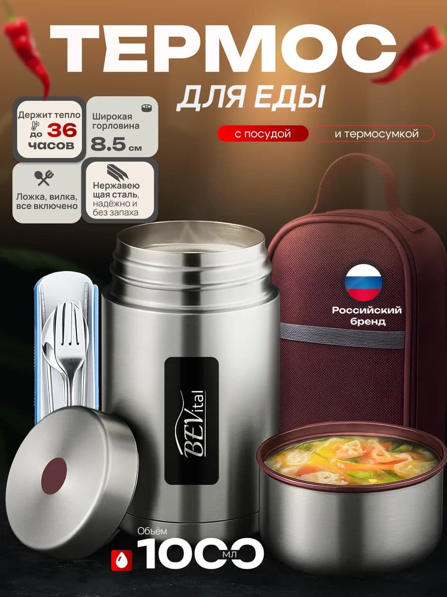 Термос для еды с широким горлом 1 л с чехлом