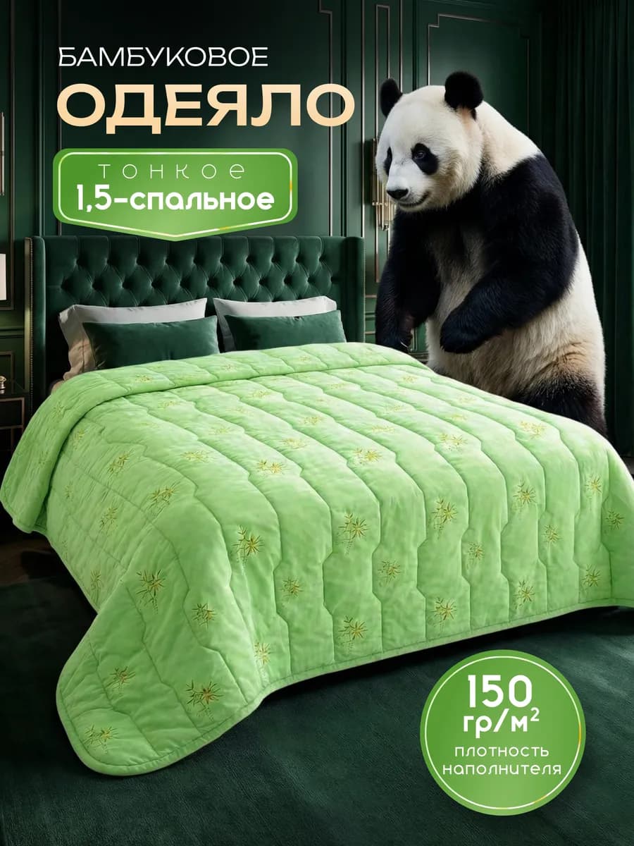 Одеяло 1 5 спальное