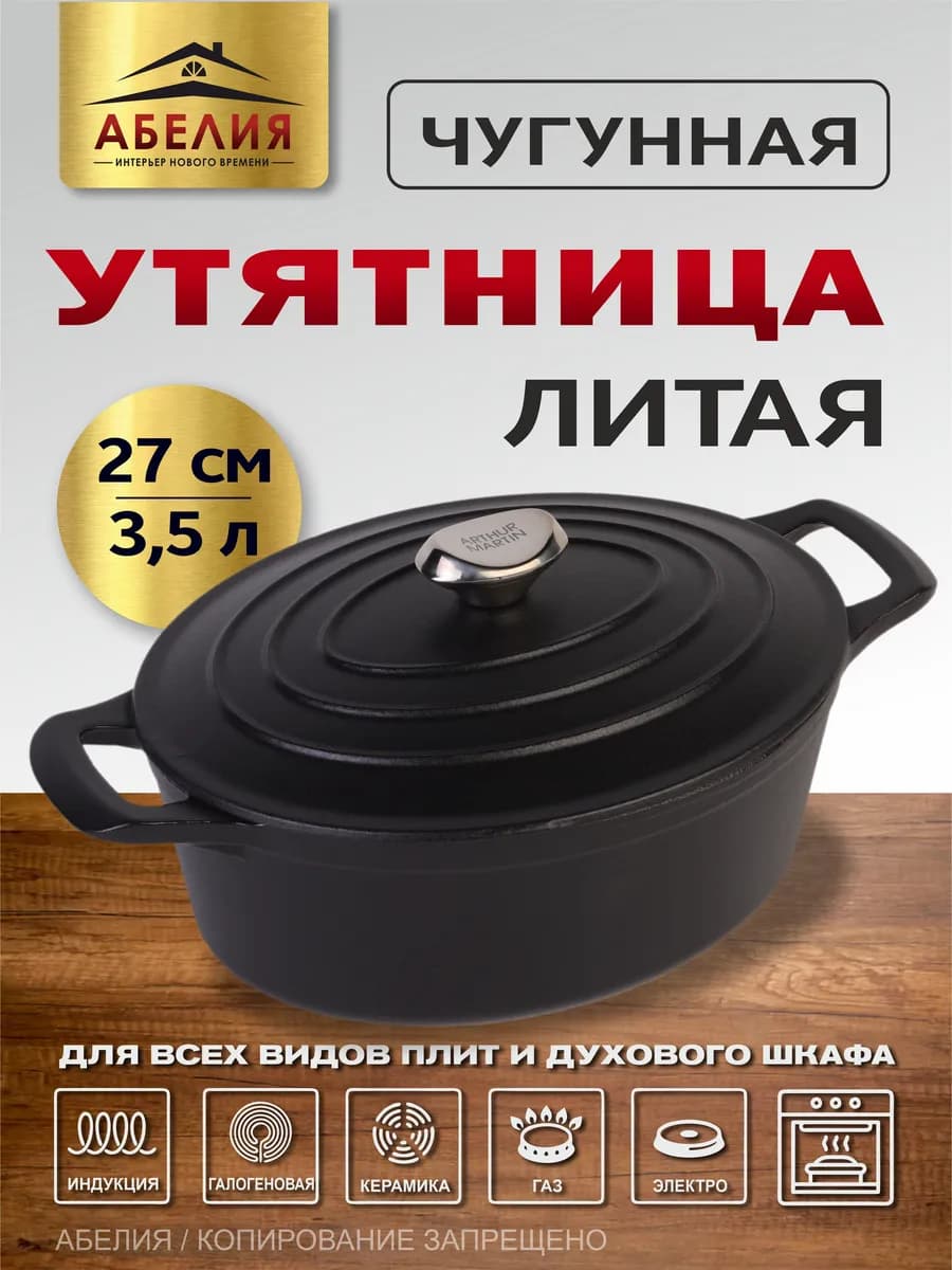 Утятница с крышкой жаровня