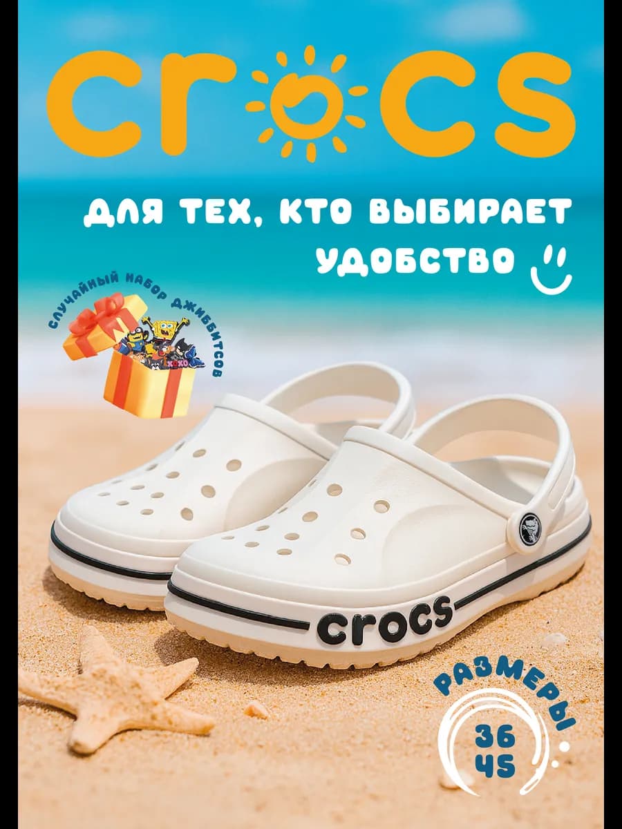 Летние кроксы сабо для пляжа и дачи
