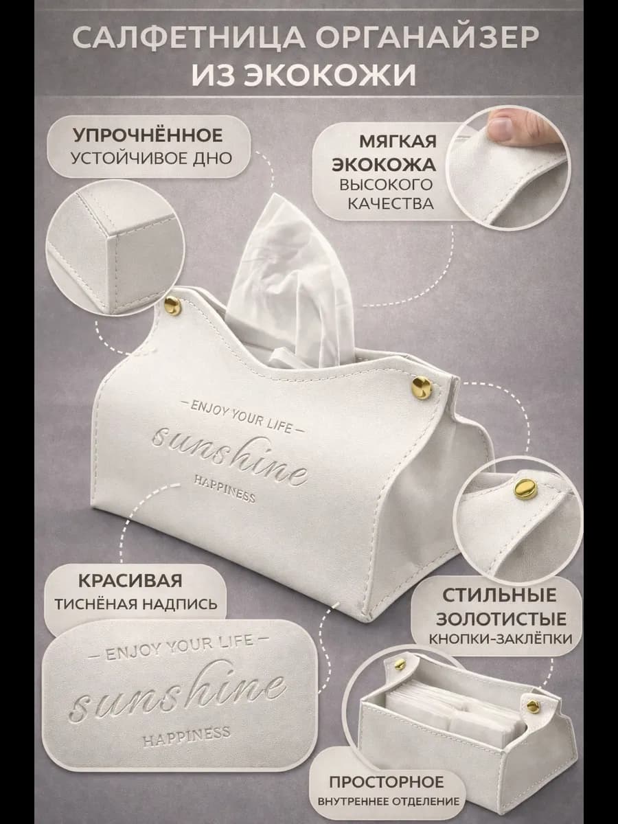 Салфетница органайзер