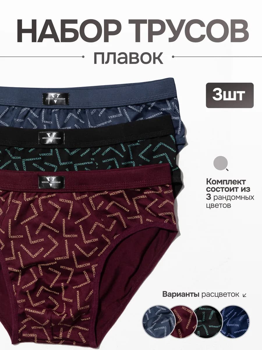 Трусы слипы плавки набор 3 штуки