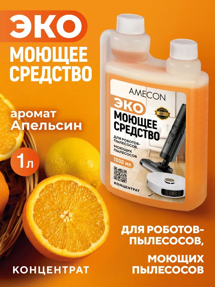 Концентрат для роботов и моющих пылесосов