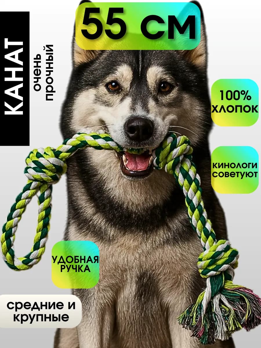 Канат веревка для собак крупных и средних пород 55-60 см
