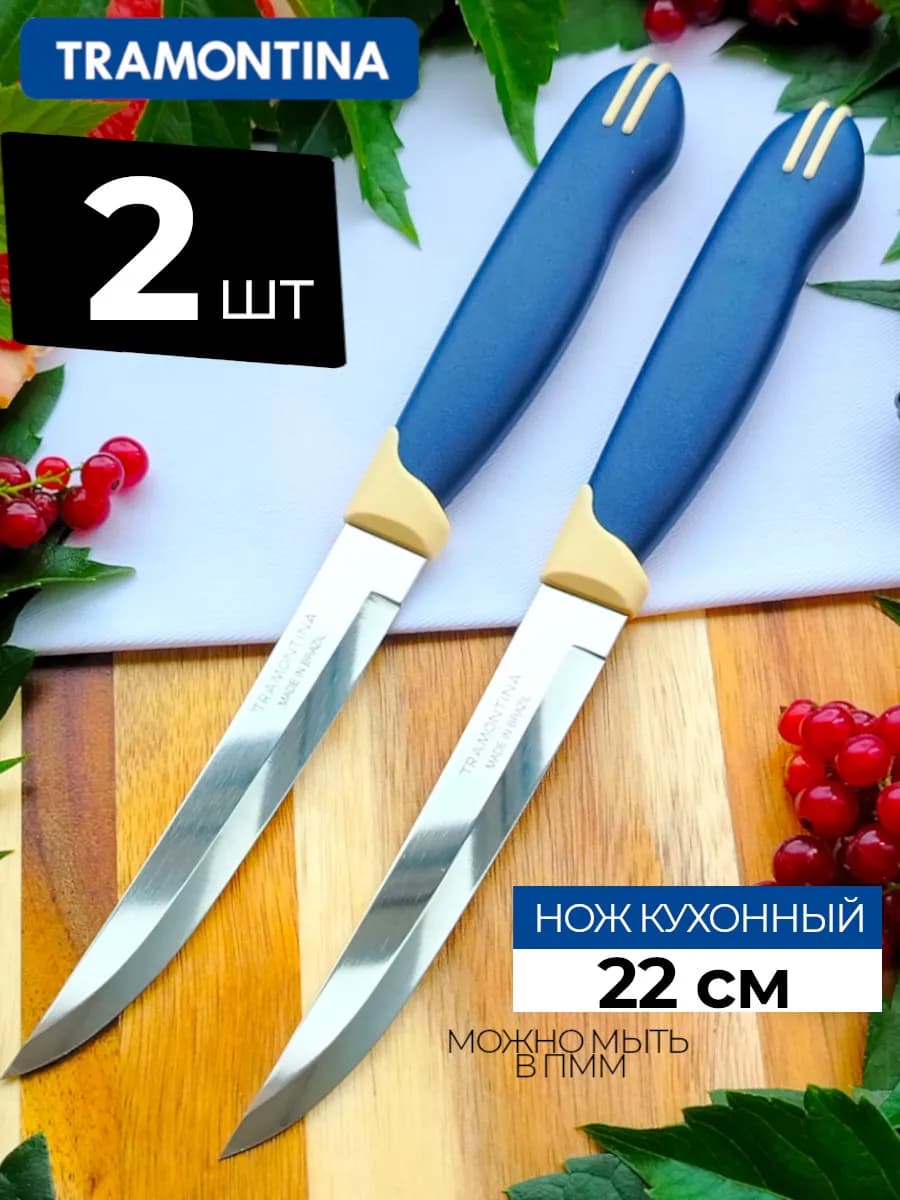 Ножи кухонные Трамонтина. Универсальный набор