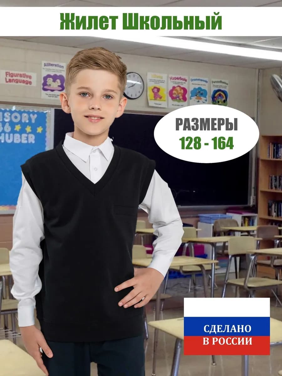 Жилет школьный