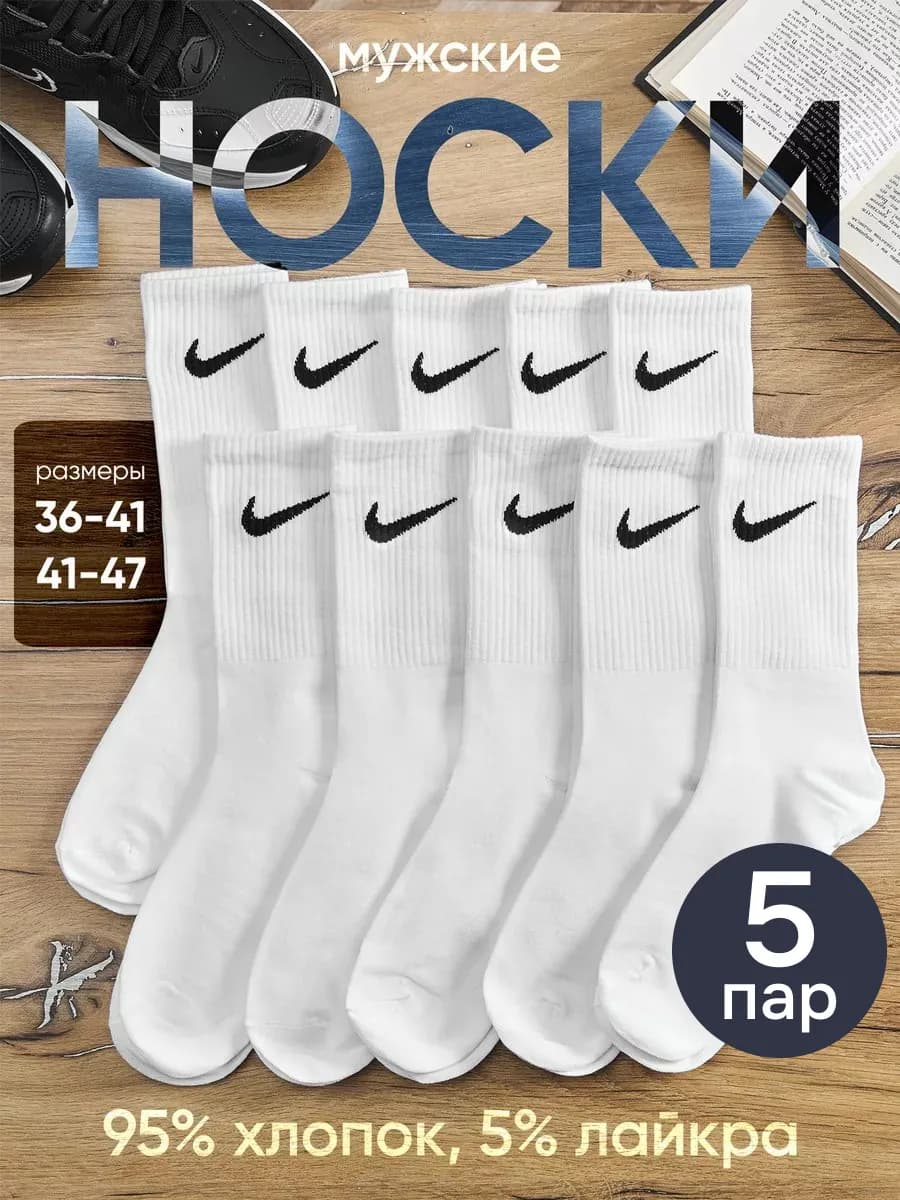 Носки белые высокие из хлопка 5 пар